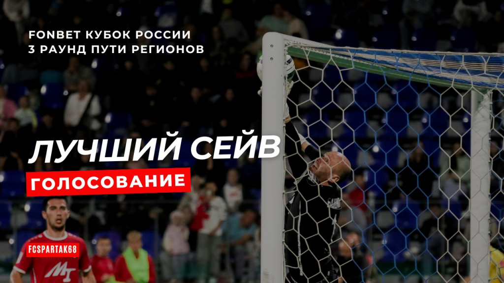 Александр Баженов — номинант на звание «Лучший сейв Пути Регионов»
