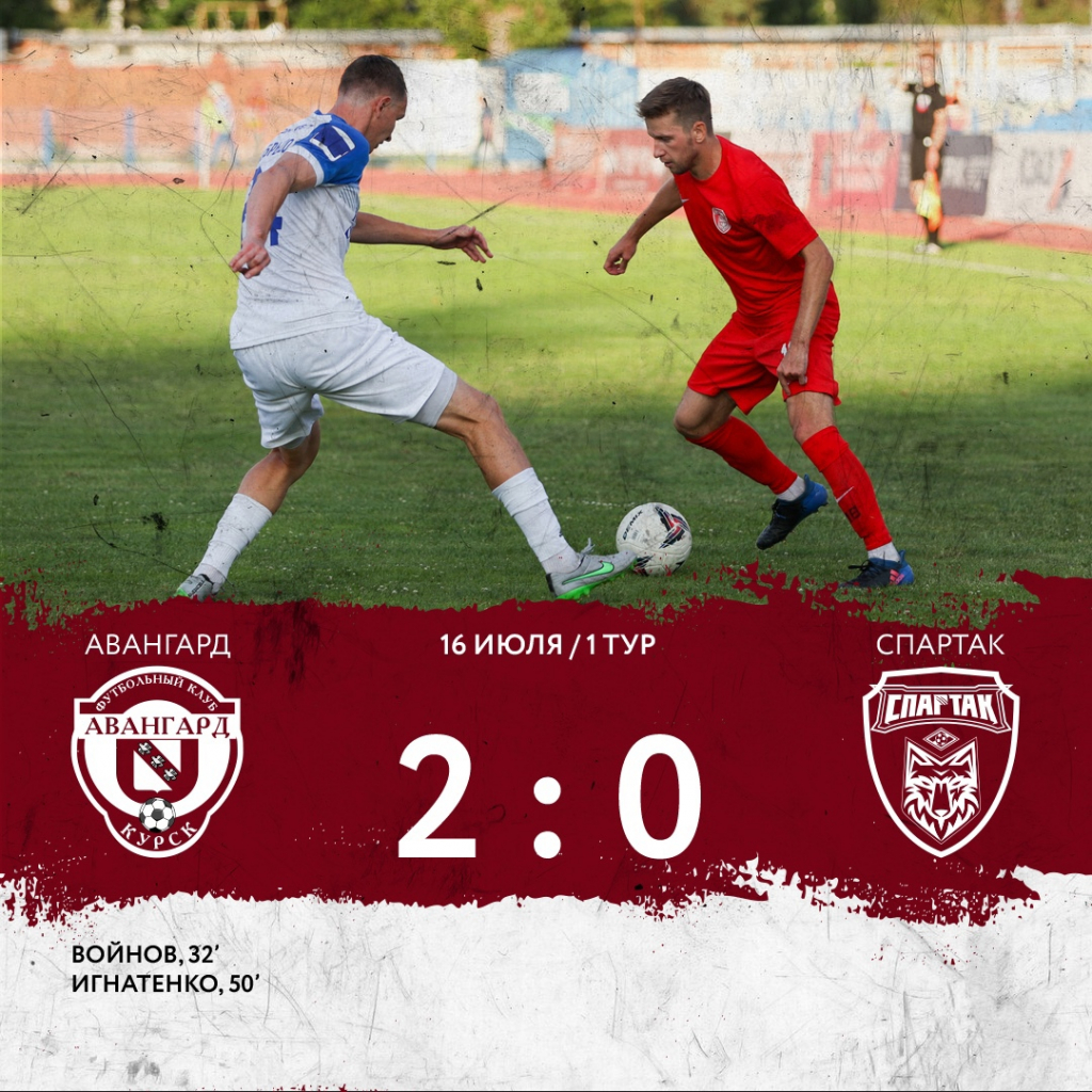 Уступаем на старте сезона курскому «Авангарду»