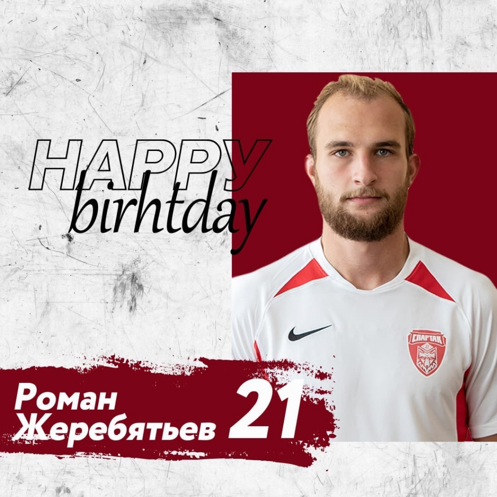 РОМАНУ ЖЕРЕБЯТЬЕВУ - 21 РОМАНУ ЖЕРЕБЯТЬЕВУ - 21