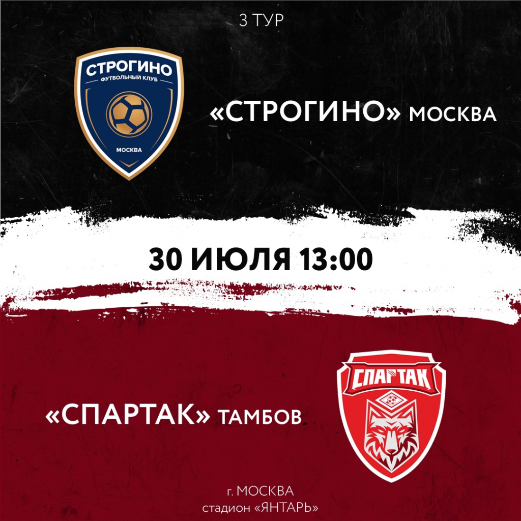 «Спартак» встретится на выезде со «Строгино» «Спартак» встретится на выезде со «Строгино»