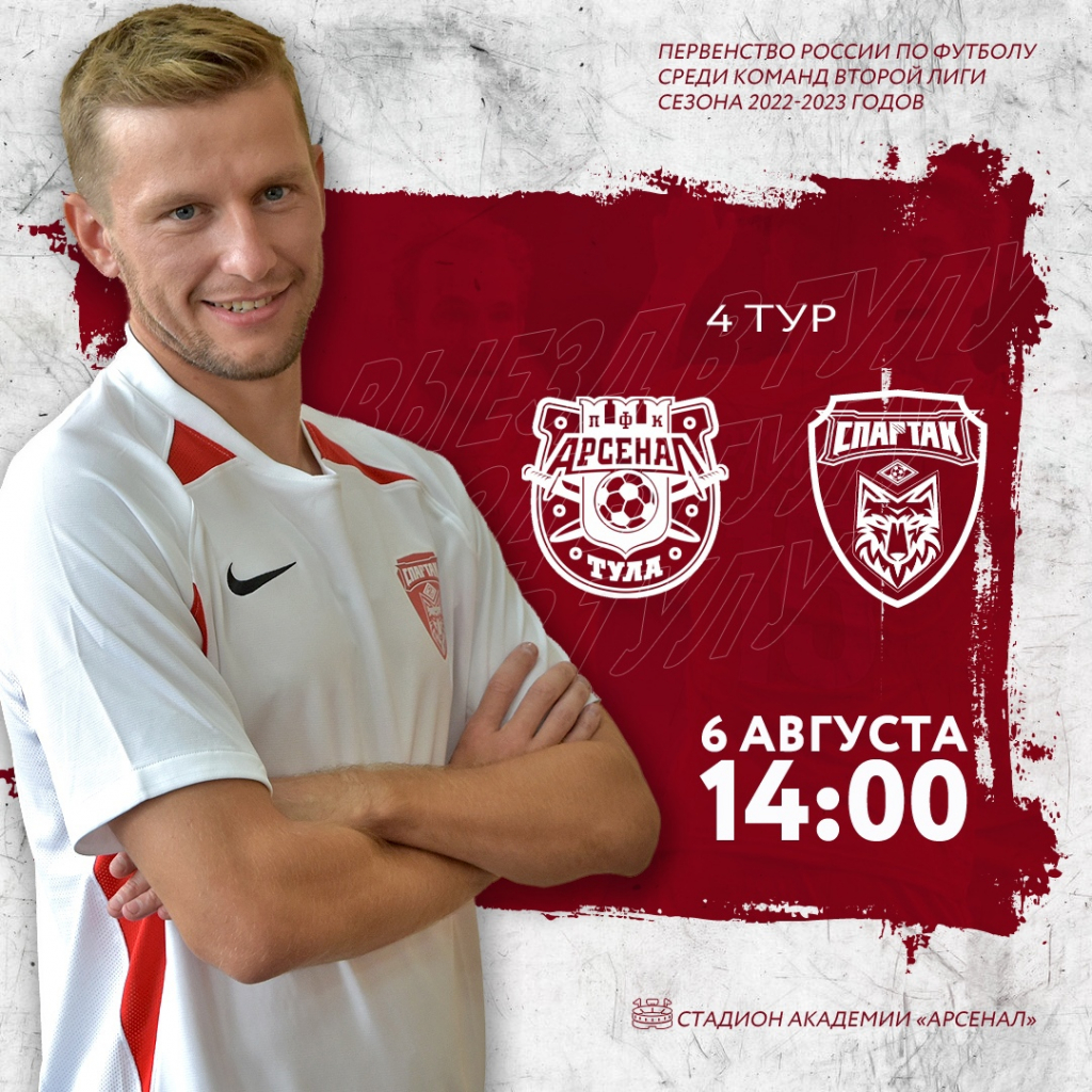 «Спартак» отправится на выезд в Тулу «Спартак» отправится на выезд в Тулу