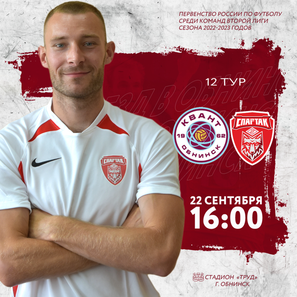 «Спартак» во второй раз встретится с «Квантом»