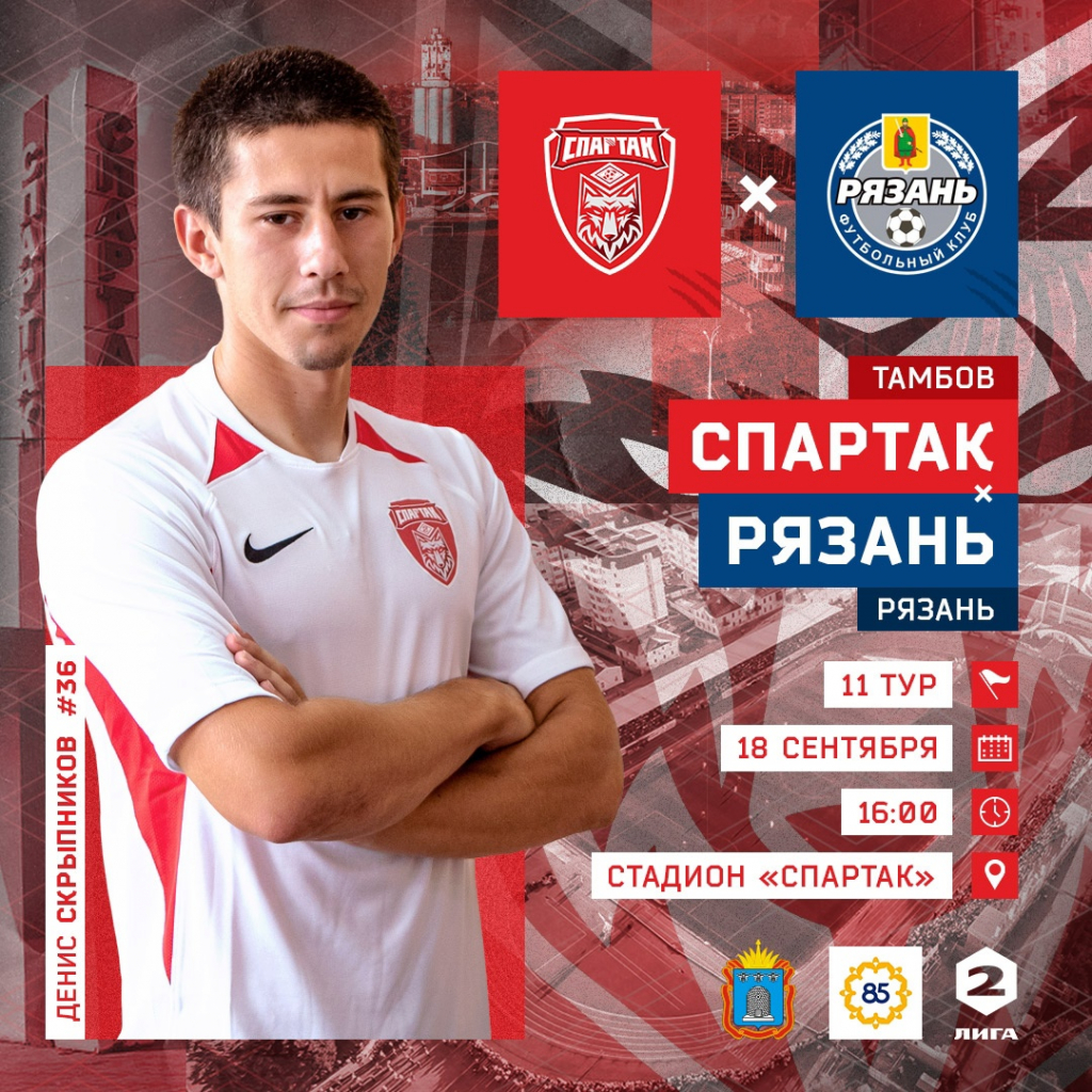 «Спартак» примет футбольный клуб «Рязань»