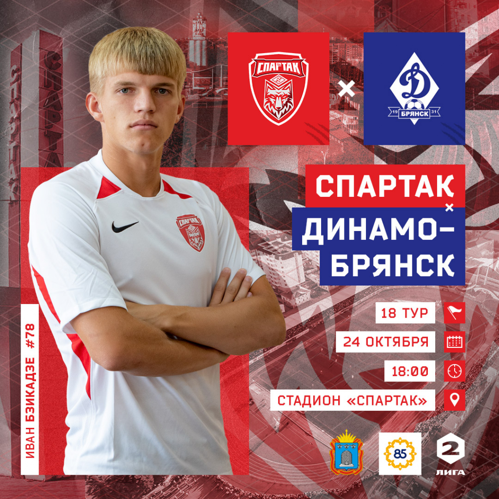 Спартаковцы сыграют против лидера подгруппы Спартаковцы сыграют против лидера подгруппы