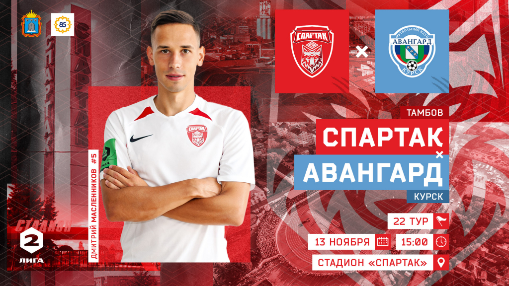 Заключительный домашний матч этого года