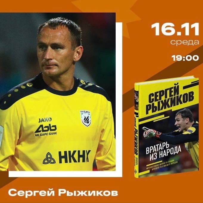 Сергей Рыжиков презентует в Казани автобиографию