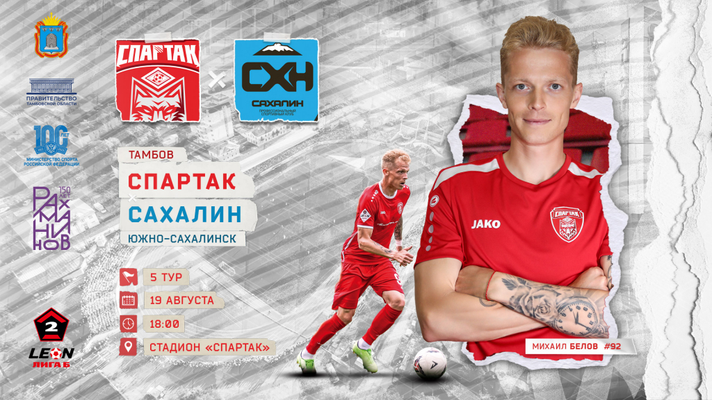 «Спартак» сыграет дома против «Сахалина»