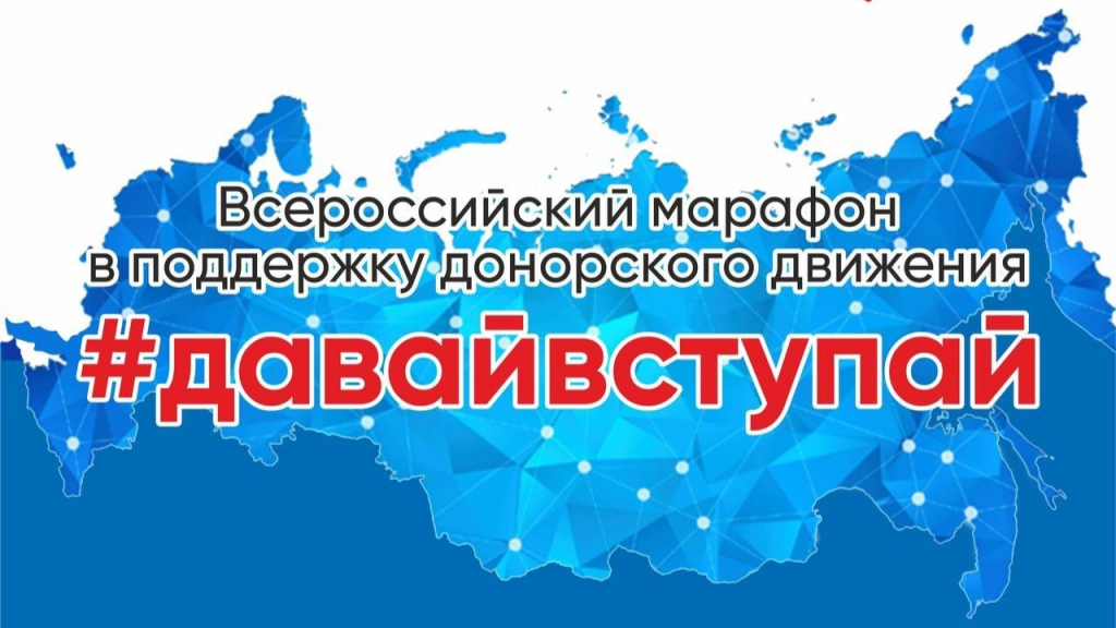 В Тамбове пройдет Всероссийский марафон донорства костного мозга #ДавайВступай. 