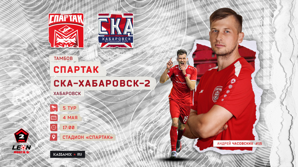 Красно-белые сыграют против дубля «СКА-Хабаровск»