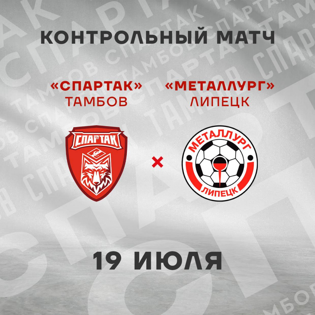 Контрольный матч против «Металлурга»
