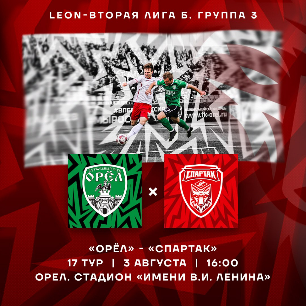«Спартак» сыграет против «Орла» на выезде