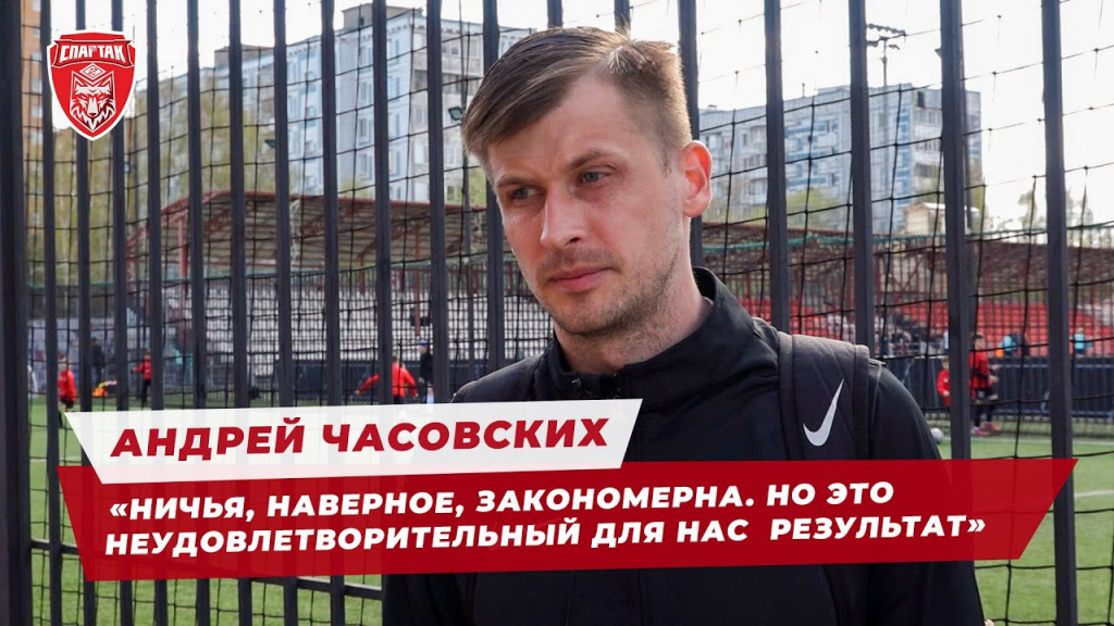 Андрей Часовских после матча против «Химки-М»